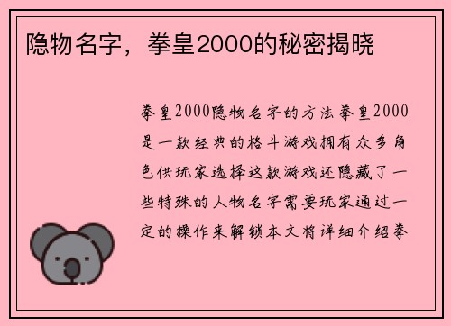 隐物名字，拳皇2000的秘密揭晓